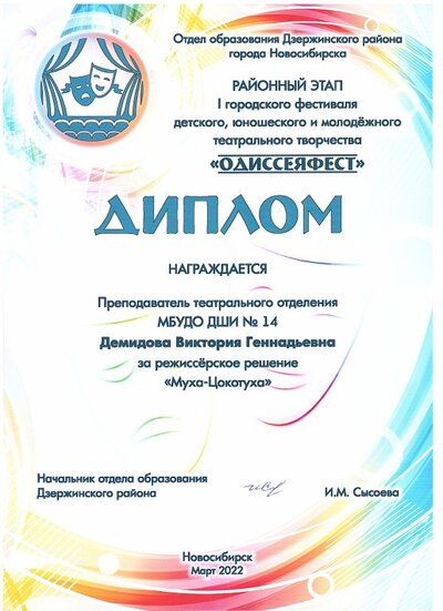 Одиссея фест районный, режиссёрское.jpg
