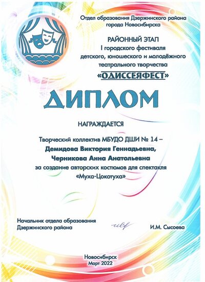 Одиссея фест районный.jpg