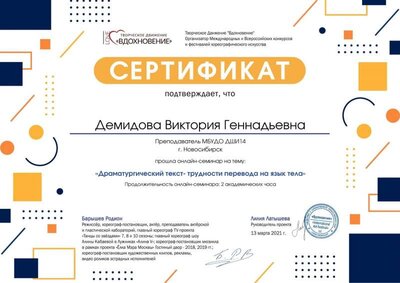 Сертификат Демидова.jpg