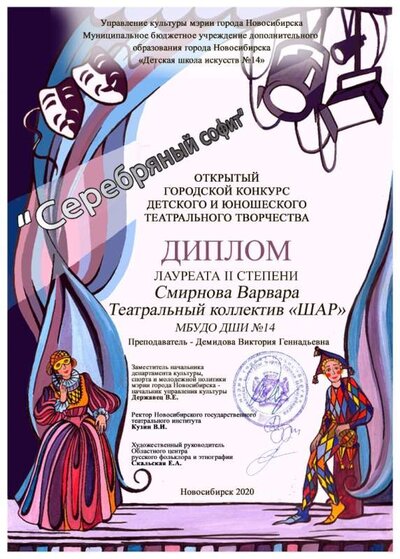 Смирнова Варвара.jpg