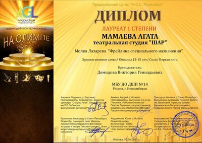 Мамаева На Олимпе.jpg