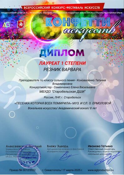 Диплом 1 Конфетти .pdf.jpeg