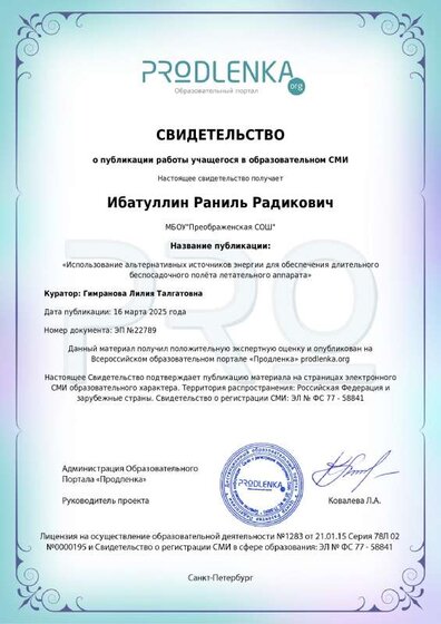 свидетельство Раниль проект  Использование альтернативных источников топлива.pdf.jpeg