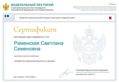 Сертификат 20.03.25.pdf.jpeg