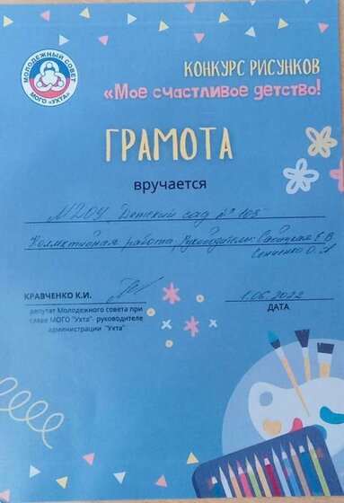 грамота моё счаст.детство.jpg