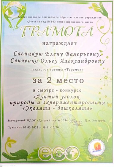 грамота оля лена уголок экспереминтирования.jpg