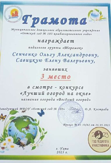 конк.лучший огород на окне.jpg