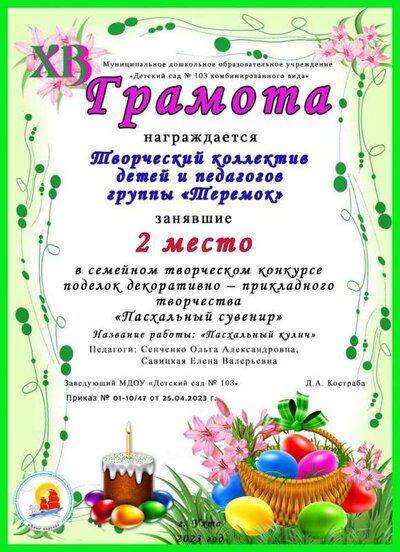 творческий коллектив пед и детей пасх.сувенир сад.jpg