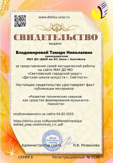 25. Св о публикац Пед конф Светлый Владимирова Т.Н..jpg