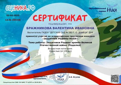 sert-zaschitnik-23_br (1).pdf.jpeg
