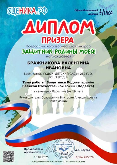 diplom-priser-zaschitnik_br.pdf.jpeg