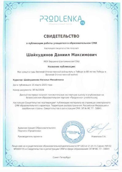 свидетельство о публикации работы.pdf.jpeg