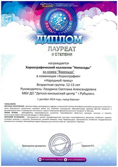 Непоседы 2 место Междунар. Белые крылья 01.12.2024 Лазурина.jpg