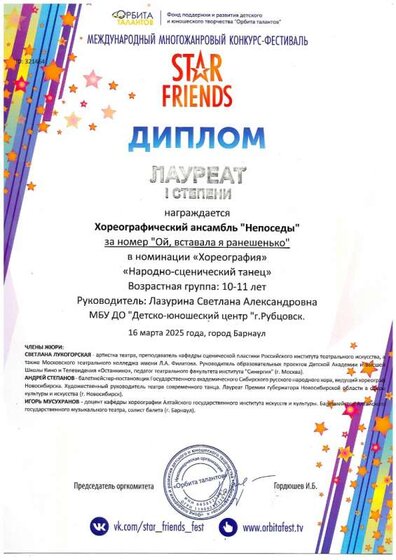 Непоседы 1 место Междунар. Стар френдз ср. группа 16.03.2025 Лазурина.jpg