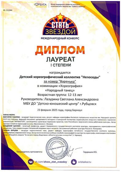 Непоседы 1 место Междунар. Стать звездой 23.02.2025  11 детей.jpg