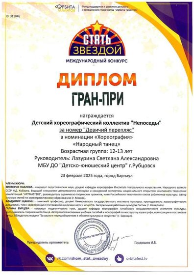 Непоседы Гран-При Междунар. Стать звездой 23.02.2025 11 детей.jpg