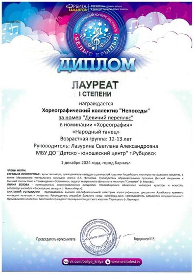 Непоседы 1 место Междунар. Белые крылья 01.12.2024 Лазурина.jpg