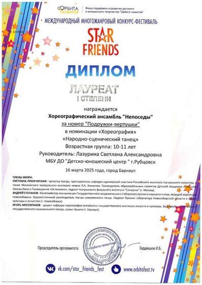 Непоседы 1 место Междунар. Стар сп. группа 16.03.2025 Лазурина.jpg