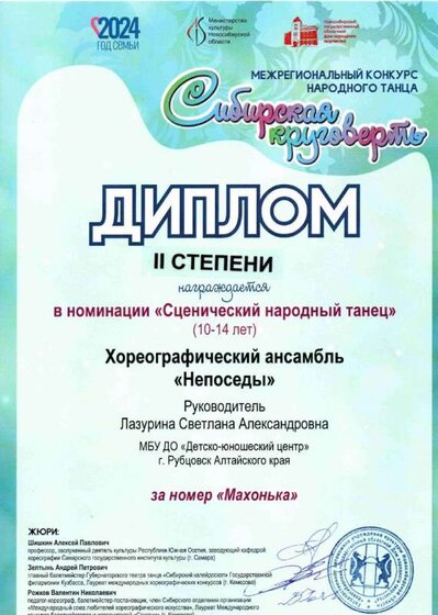 Непоседы 2 место Межрегиональный Сибирская круговерть октябрь 24-1.jpg
