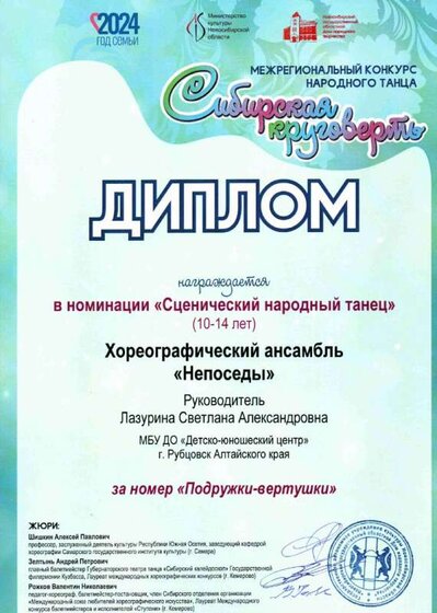 Непоседы Участие Межрагион. Сибирская круговерть октябрь 24-1.jpg