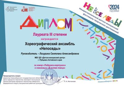Непоседы 3 место Межрегион. На все лады 15.11.2024-1.jpg