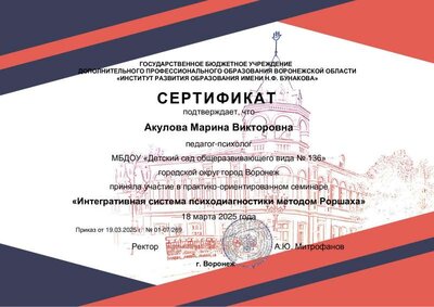 Акулова Марина Викторовна !.pdf.jpeg