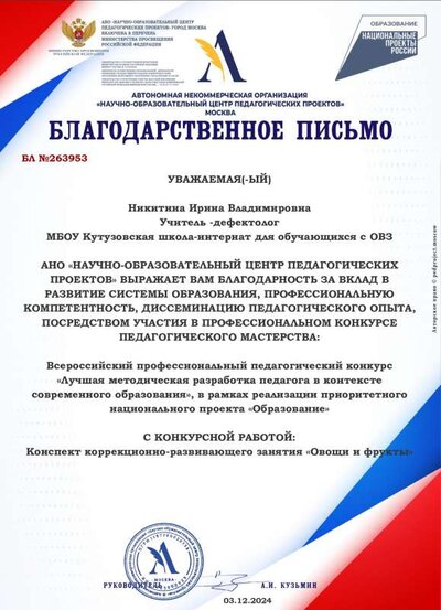Благодарственное письмо-БЛ №263953-03.12.2024.pdf.jpeg