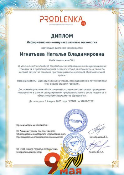 educator-52881-57221-ikt_diploma.pdf.jpeg