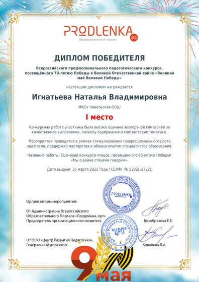 educator-52881-57221-winner_diploma.pdf.jpeg