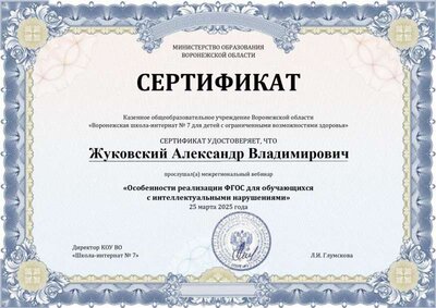 Сертификат слушателя_page-0001.jpg
