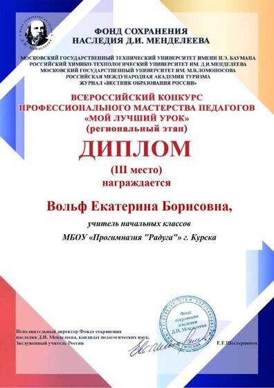 3 место Вольф Нач.шк._page-0001 (1).jpg