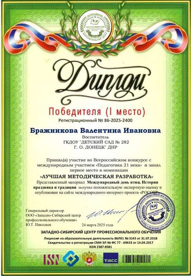 Бражникова Валентина Ивановна.pdf.jpeg