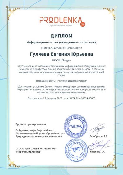 educator-51614-55875-ikt_diploma.pdf.jpeg