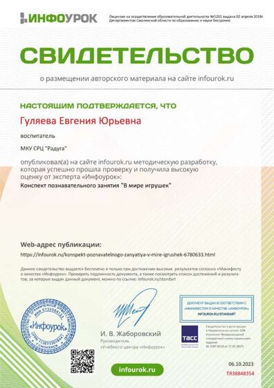 Свидетельство проекта infourok.ru №ТЯ38848354 (1).jpg