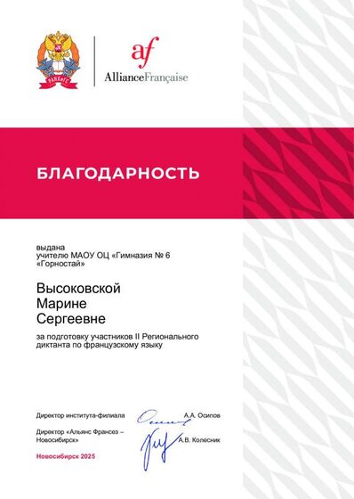 Высоковская М.С. Региональный диктант 2025.pdf.jpeg