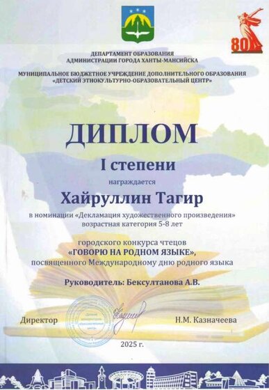 1 место Хайруллин.jpeg