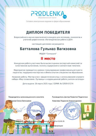 educator-52929-57274-winner_diploma.pdf.jpeg