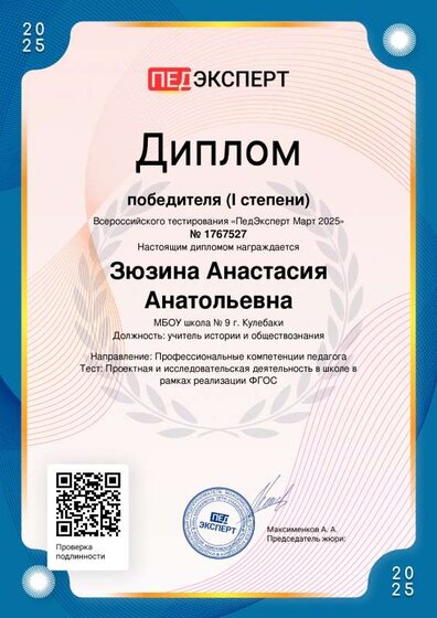 Zyuzina-Anastasiya-Anatolyevna.pdf.jpeg