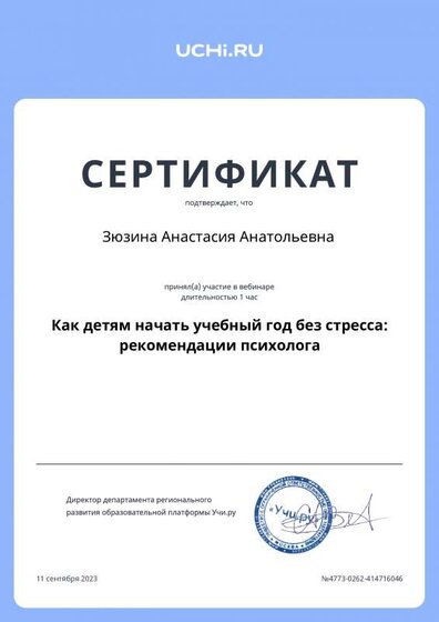 Zyuzina_Anastasiya_Anatolievna_b2t_country_reward (1).pdf.jpeg