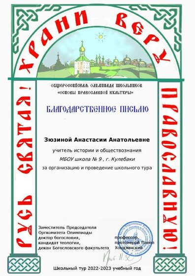 Зюзиной Анастасии Анатольевне_Благодарственное письмо_.pdf.jpeg