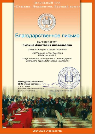 Зюзина Анастасия Анатольевна _Благодарственное письмо_.pdf.jpeg
