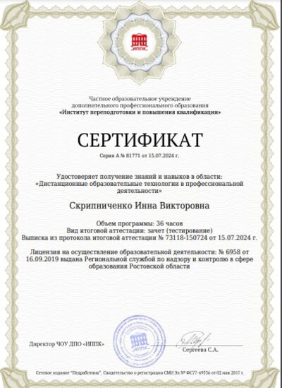 «Дистанционные образовательные технологии в профессиональной деятельности».jpg