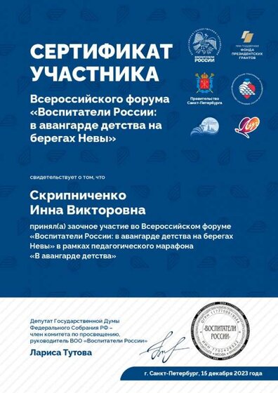(ДНР) Скрипниченко Инна Викторовна 33179_page-0001.jpg