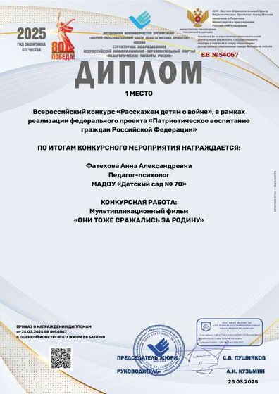 Диплом-ЕВ №54067-25.03.2025.pdf.jpeg