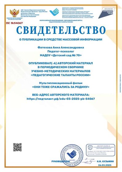 Свидетельство-ПС №54067-26.03.2025.pdf.jpeg