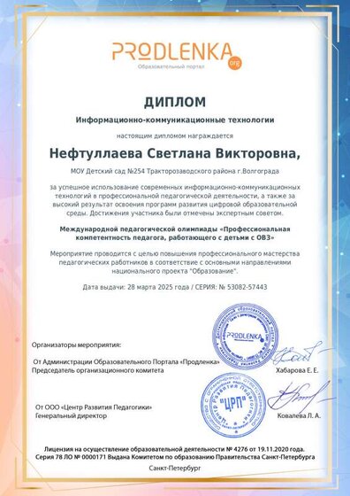 ИКТ Нефтуллаева.pdf.jpeg