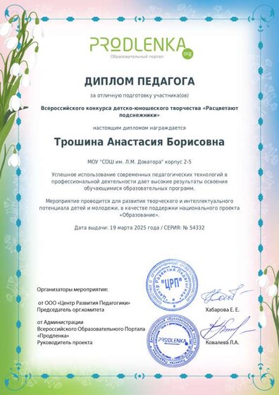 schoolar-54332-0-teacher_diploma.pdf.jpeg