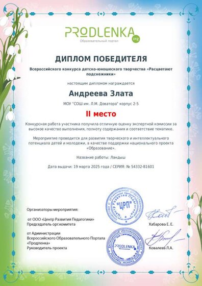 schoolar-54332-81601-winner_diploma.pdf.jpeg