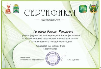 сертификат  оу 2 03 2025.jpg