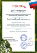 schoolar-54625-0-teacher_diploma.pdf.jpeg